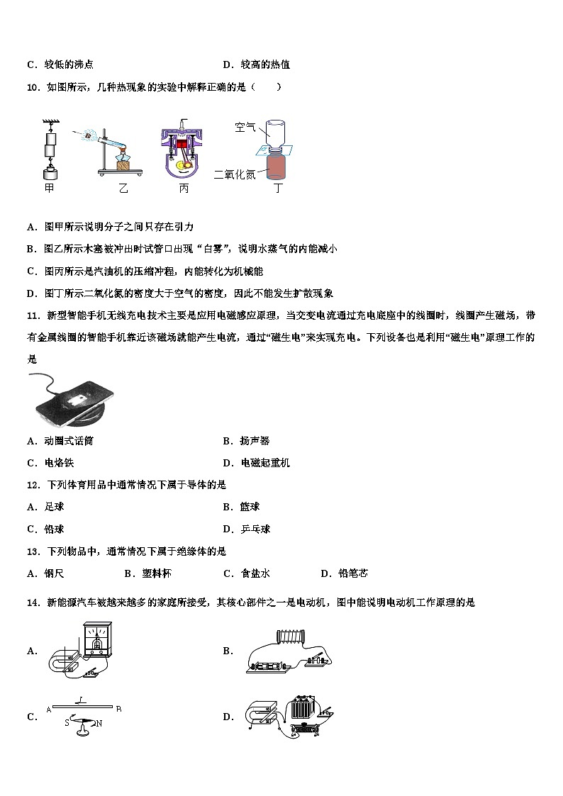 2023-2024学年江苏省物理九上期末考试试题第3页