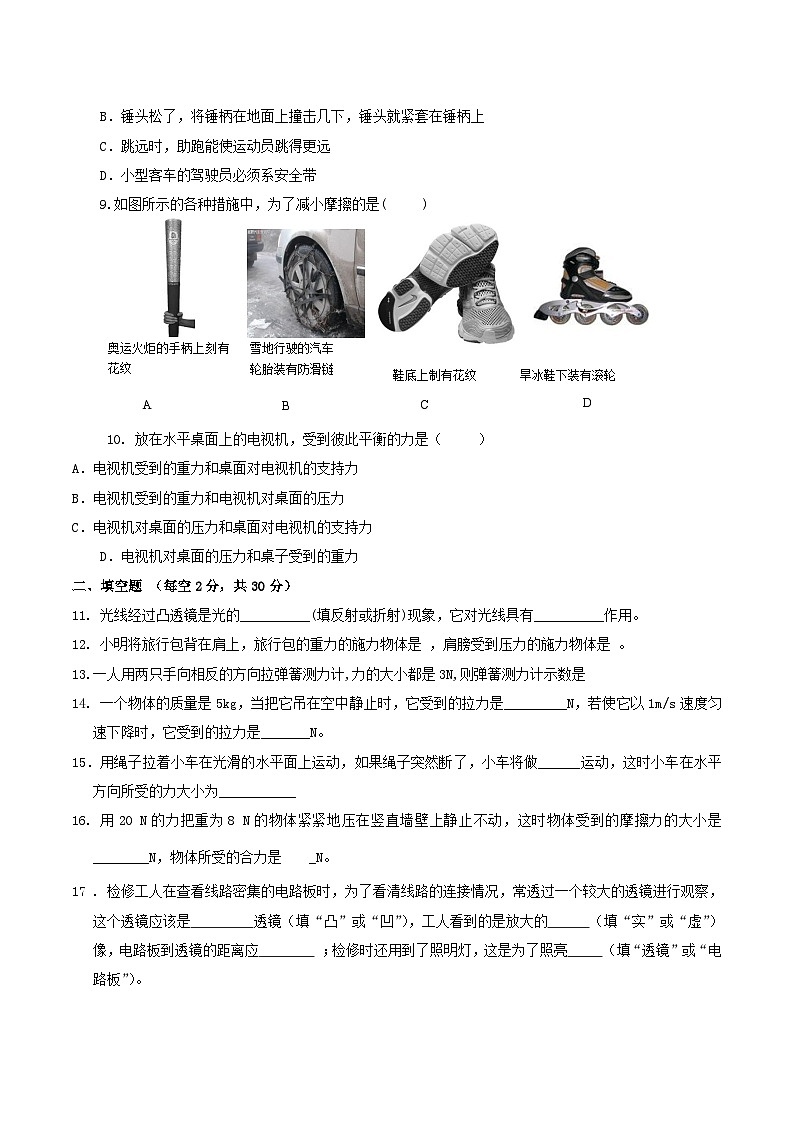 2020-2021学年甘肃省张掖市临泽县八年级下学期期中物理试题及答案第2页