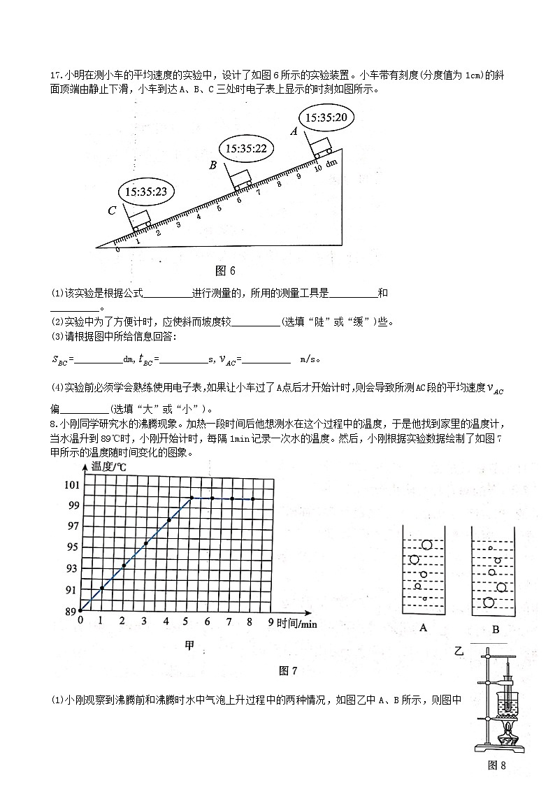 2020-2021学年甘肃省庆阳市八年级上学期期中物理试题及答案第3页
