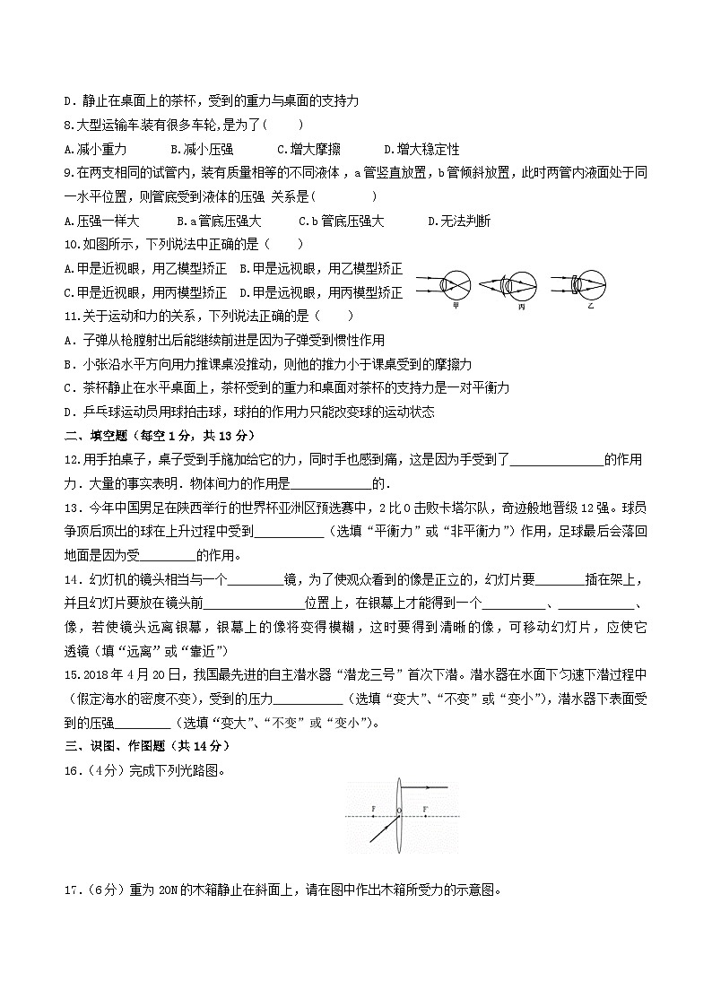 2020-2021学年甘肃省白银市会宁县八年级下学期期中物理试题及答案第2页