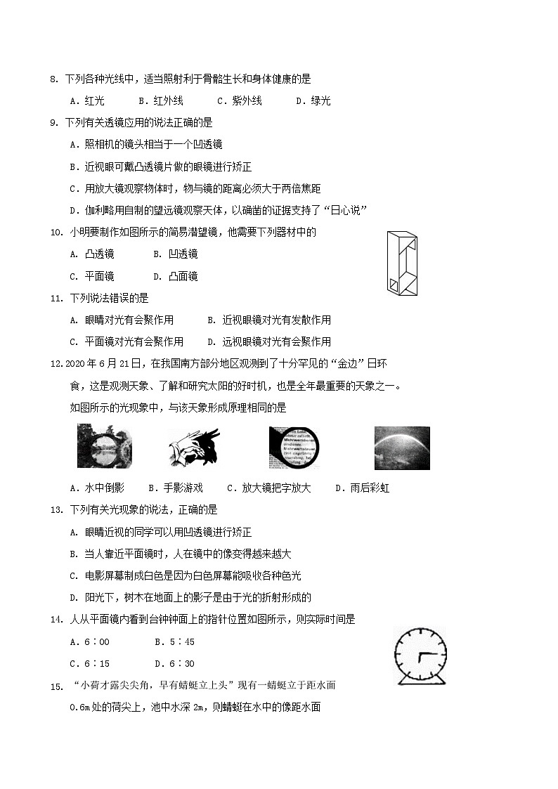 2020-2021学年广西防城港市上思县八年级上学期第二次月考物理试题及答案第2页