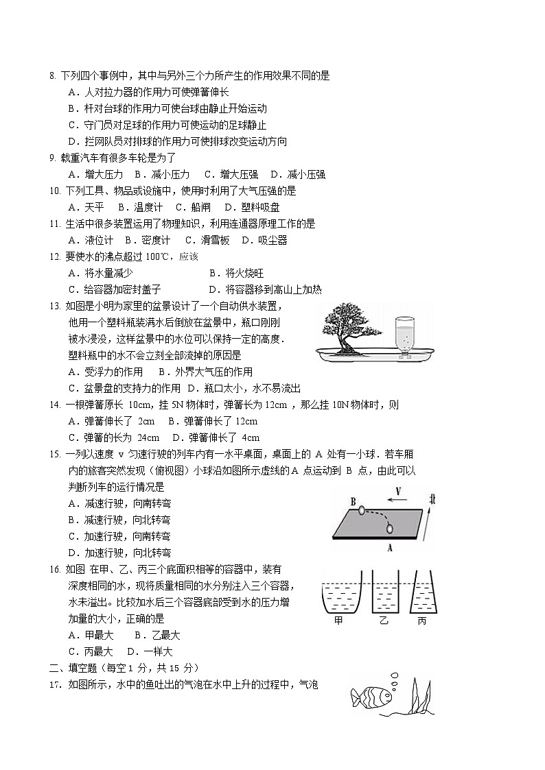2020-2021学年广西防城港市上思县八年级下学期期中物理试题及答案第2页