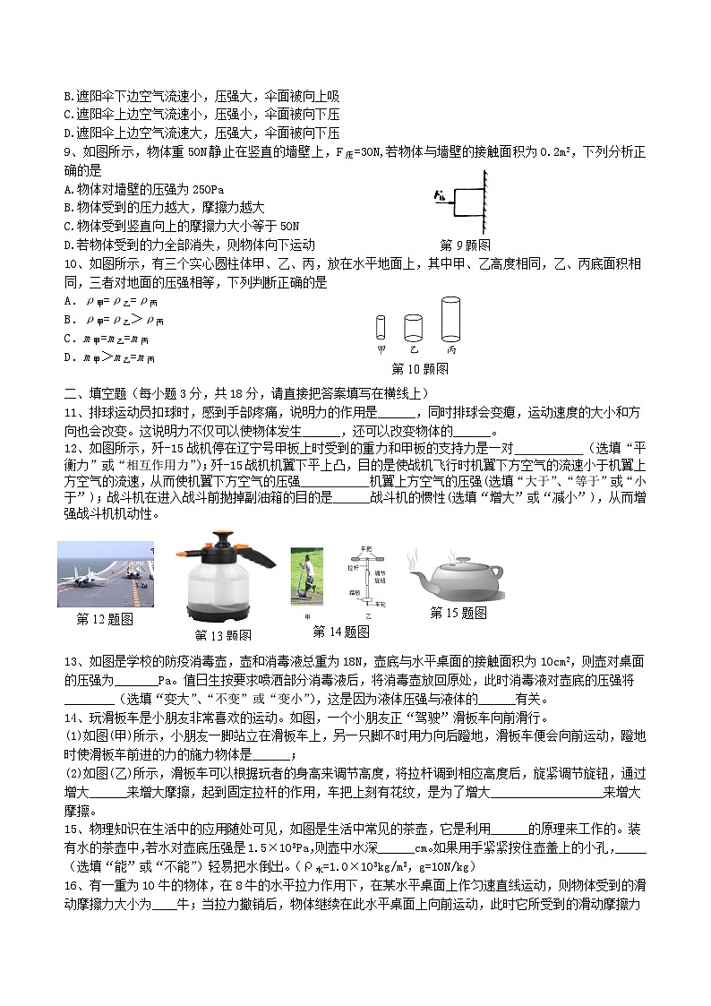 2020-2021学年湖北省十堰市丹江口市八年级下学期期中物理试题及答案第2页
