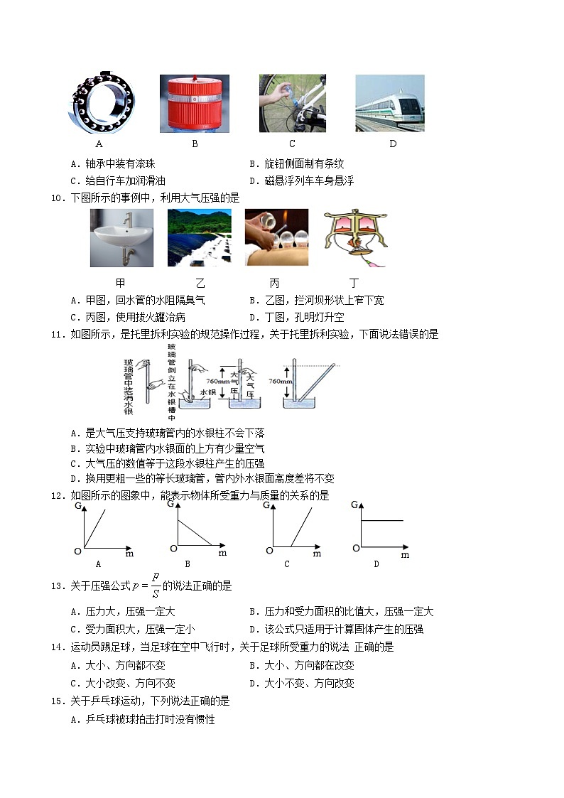 2020-2021学年湖南省永州市道县八年级下学期期中物理试题及答案第2页