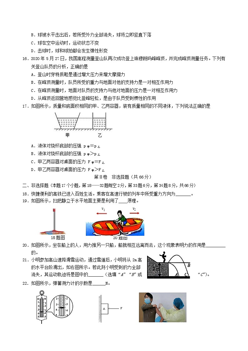 2020-2021学年湖南省永州市道县八年级下学期期中物理试题及答案第3页