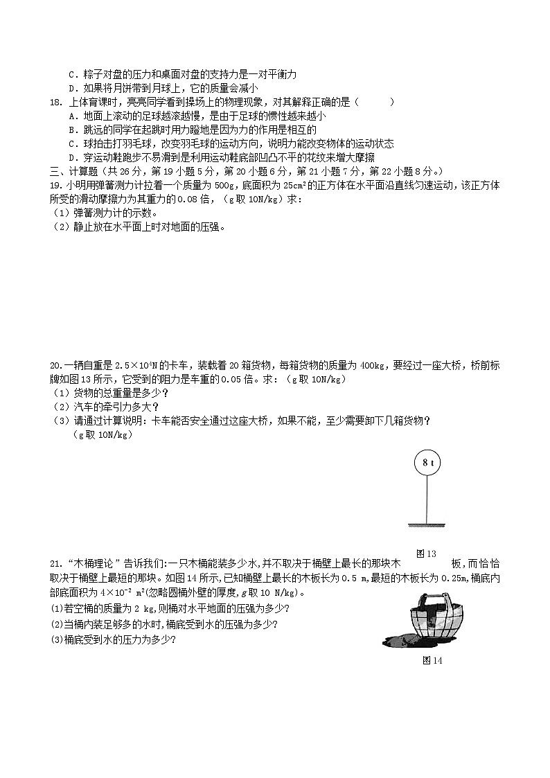 2020-2021学年江西省萍乡市安源区八年级下学期期中物理试题及答案03
