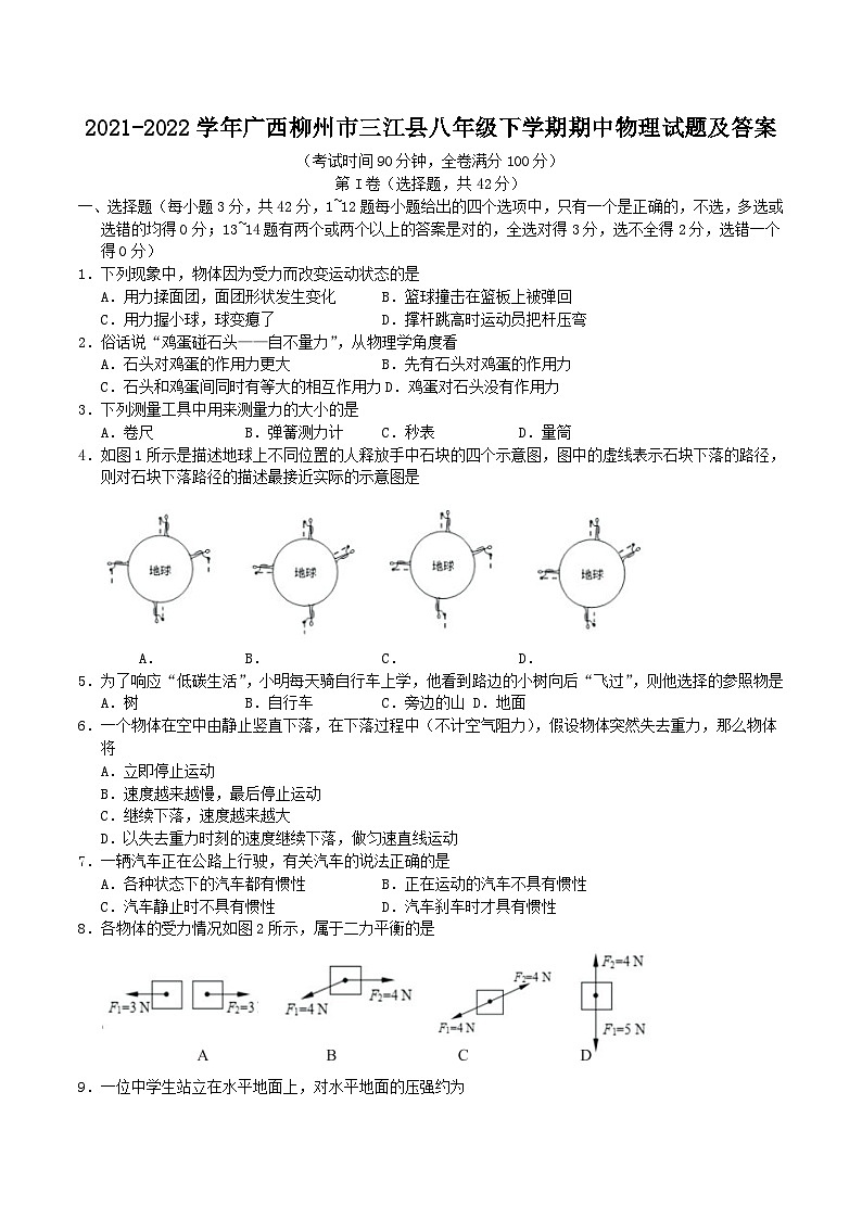 2021-2022学年广西柳州市三江县八年级下学期期中物理试题及答案第1页