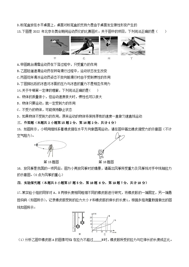 2021-2022学年河南省新乡市原阳县八年级下学期第一次月考物理试题及答案03