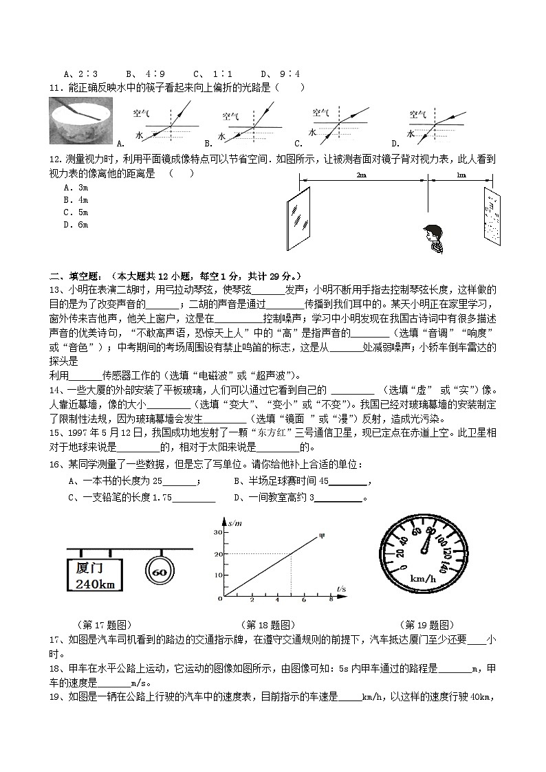 2021-2022学年四川省泸州市龙马潭区八年级上学期期中物理试题及答案02