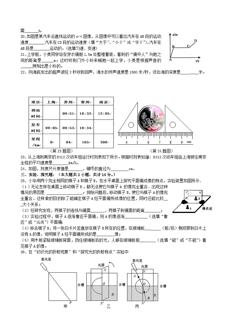 2021-2022学年四川省泸州市龙马潭区八年级上学期期中物理试题及答案03