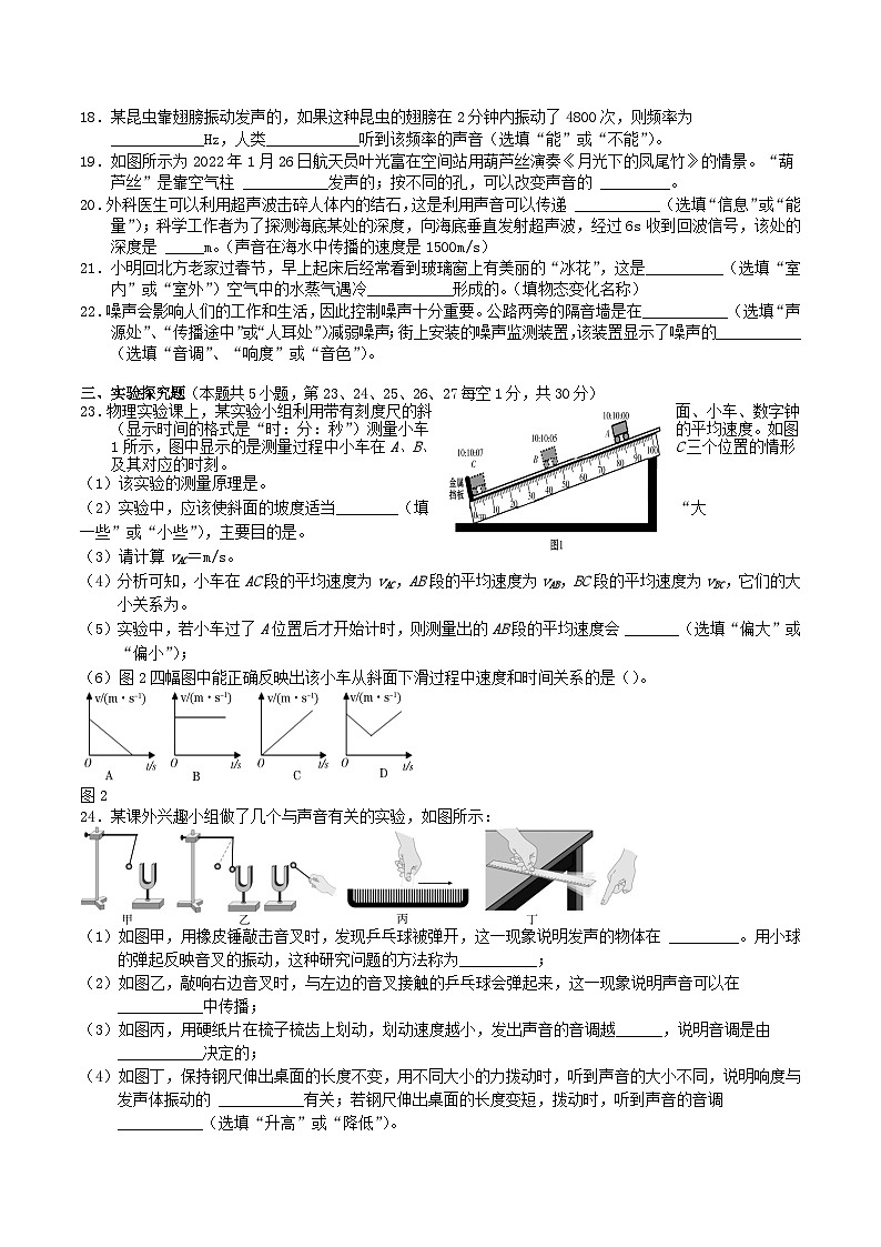 2022-2023学年湖南省张家界市永定区八年级上学期期中物理试题及答案第3页