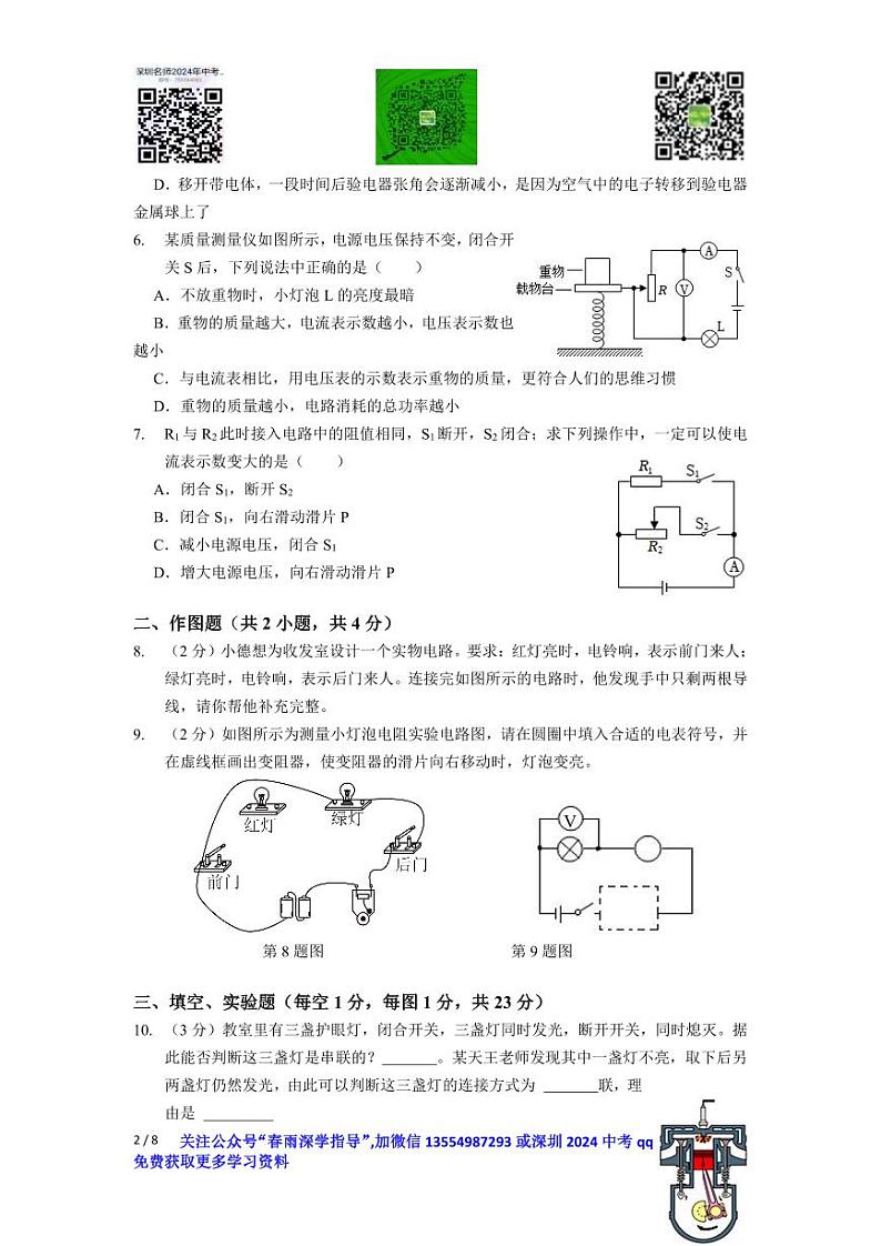 广东省深圳市宝安中学2023-2024+学年九年级上学期期末模拟物理试卷02