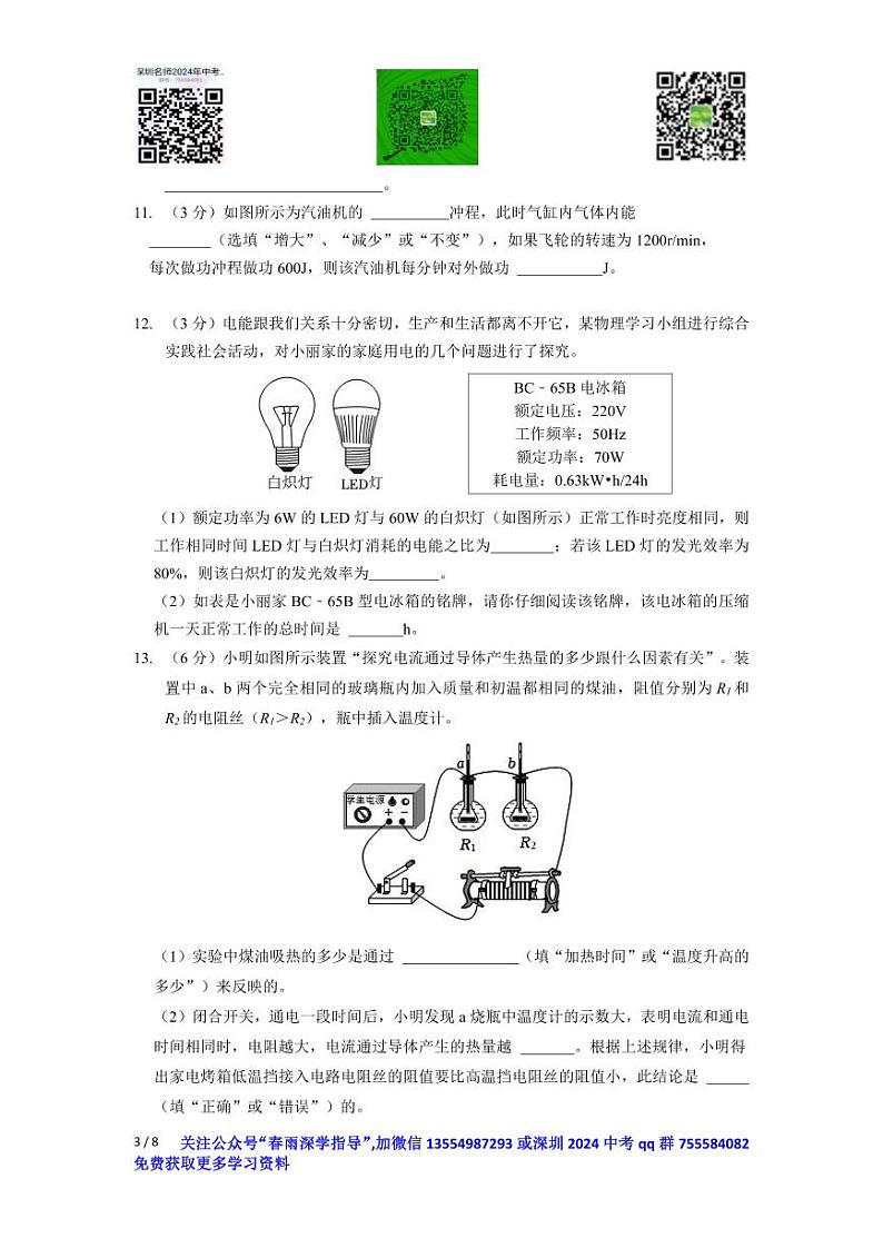 广东省深圳市宝安中学2023-2024+学年九年级上学期期末模拟物理试卷03