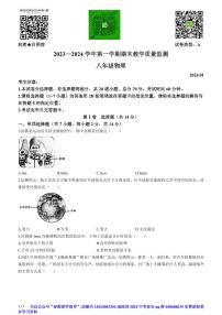 广东省深圳市南山区2023-2024学年八年级上学期物理期末考试试卷