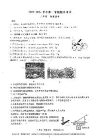 广东省深圳中学2023-2024学年八年级上学期期末物理试卷
