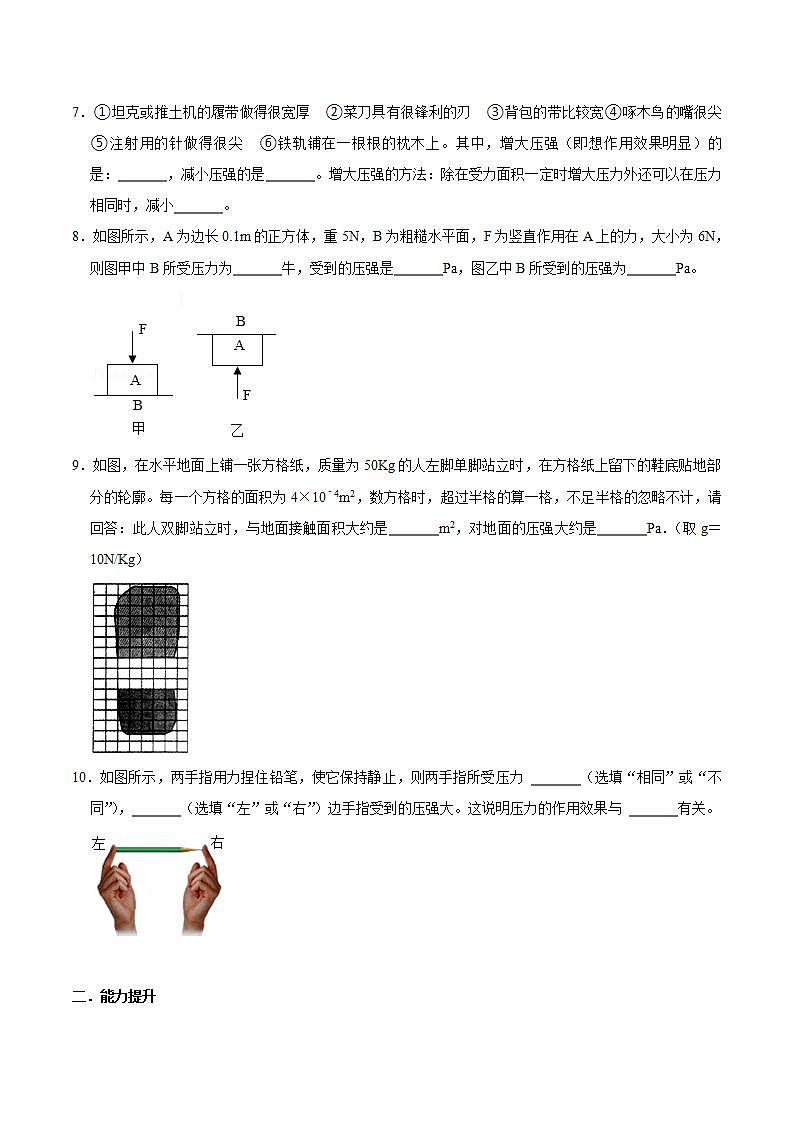人教版八年级物理下册同步精品备课 9.1 压强(练习)(原卷版解析)第2页