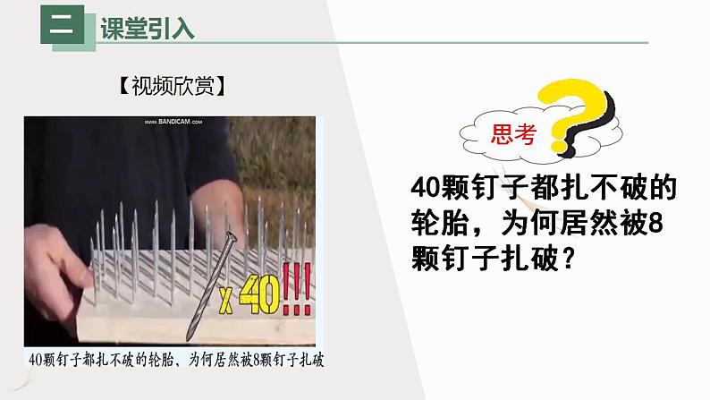 人教版八年级物理下册同步精品备课 9.1压强(课件)第3页