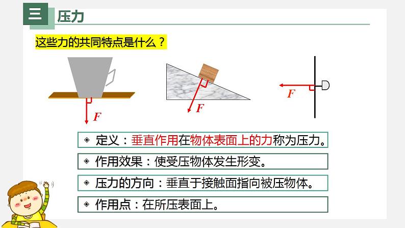 人教版八年级物理下册同步精品备课 9.1压强(课件)第4页