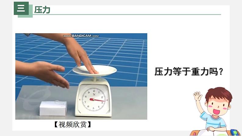 人教版八年级物理下册同步精品备课 9.1压强(课件)第5页