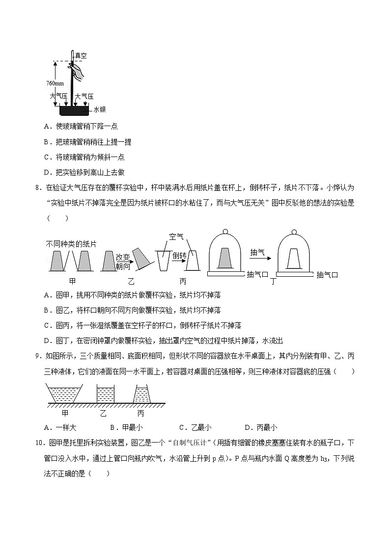 人教版八年級物理下冊同步精品備課 第九章壓強   單元測試（原卷版+解析）第3頁