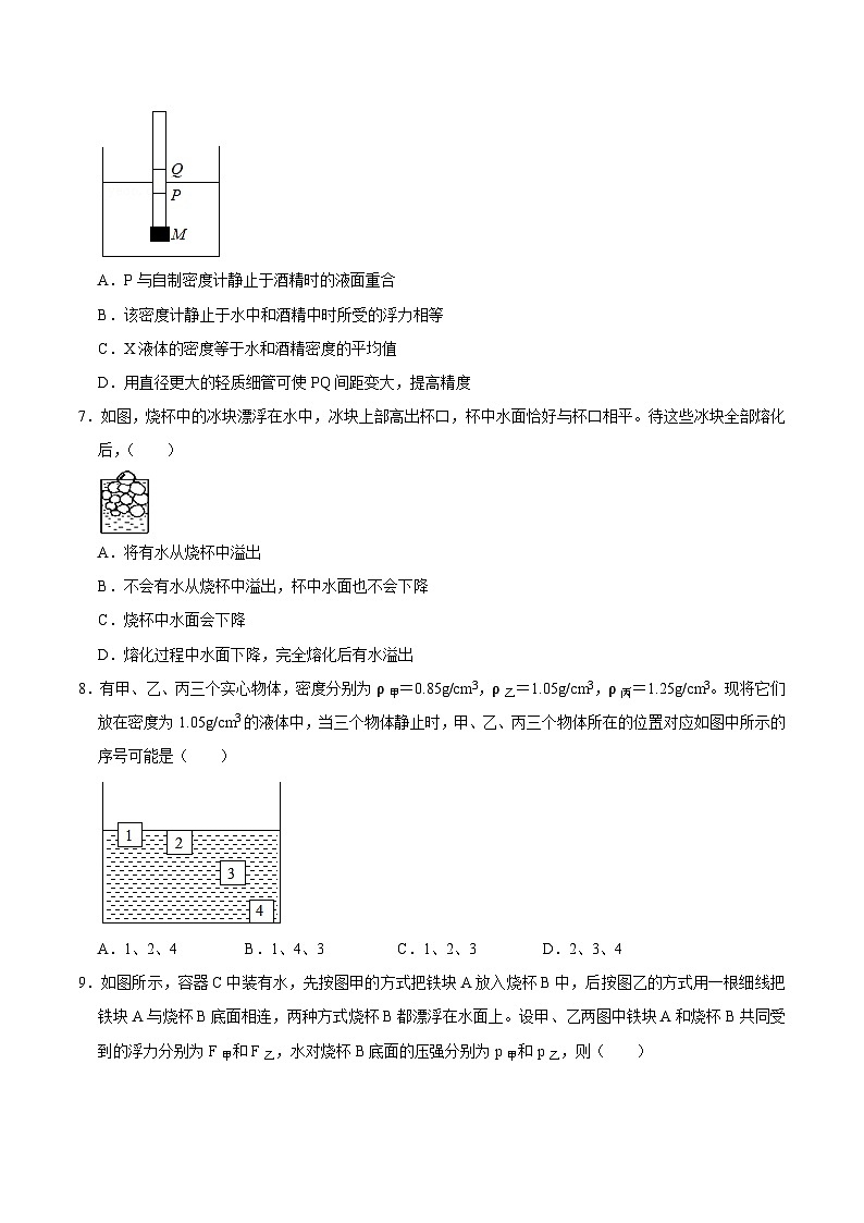 人教版八年级物理下册同步精品备课 第十章 单元测试(练习)(原卷版+解析)03
