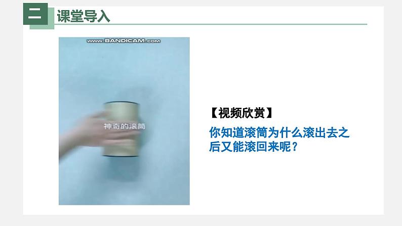 人教版八年级物理下册同步精品备课 11.4机械能及其转化(课件)+练习03