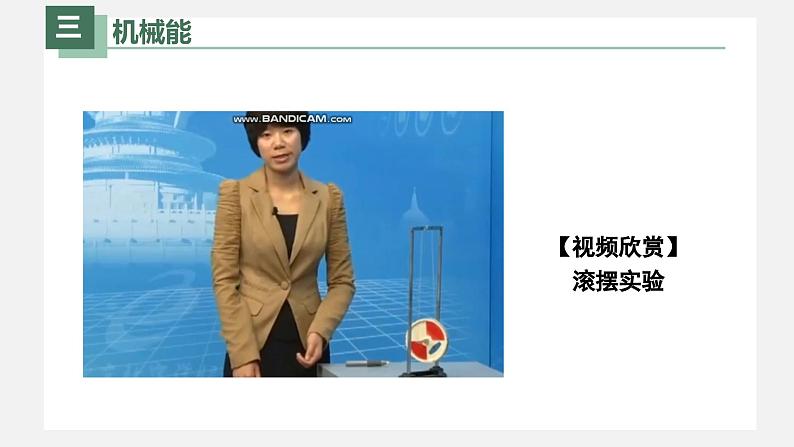 人教版八年级物理下册同步精品备课 11.4机械能及其转化(课件)+练习07