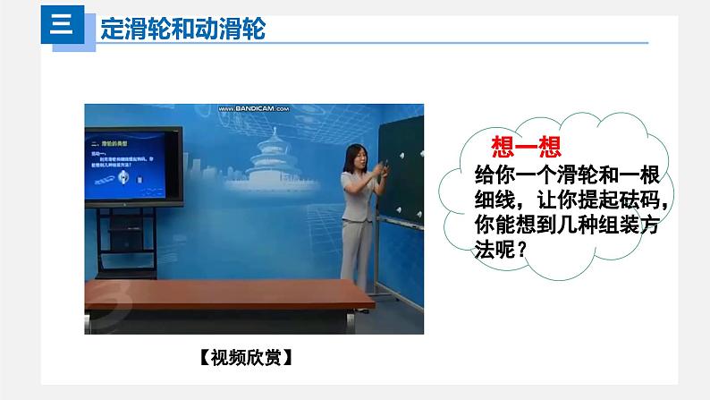 人教版八年级物理下册同步精品备课 12.2滑轮(课件)+练习05