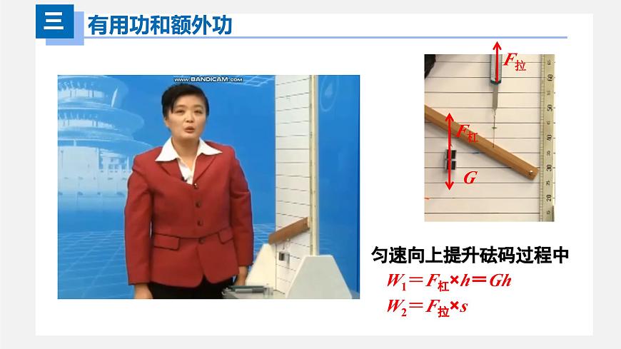 人教版八年級物理下冊同步精品備課 12.3機械效率(課件)第8頁