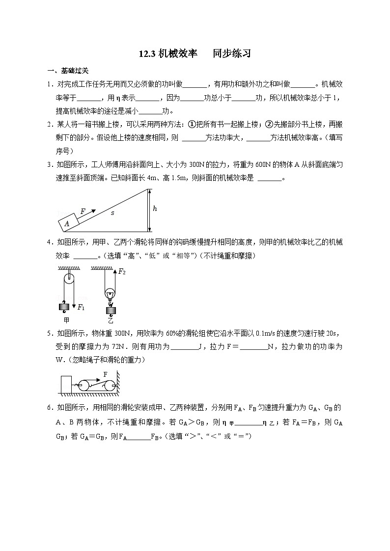 人教版八年級物理下冊同步精品備課 12.3機械效率(練習)(原卷版+解析)第1頁