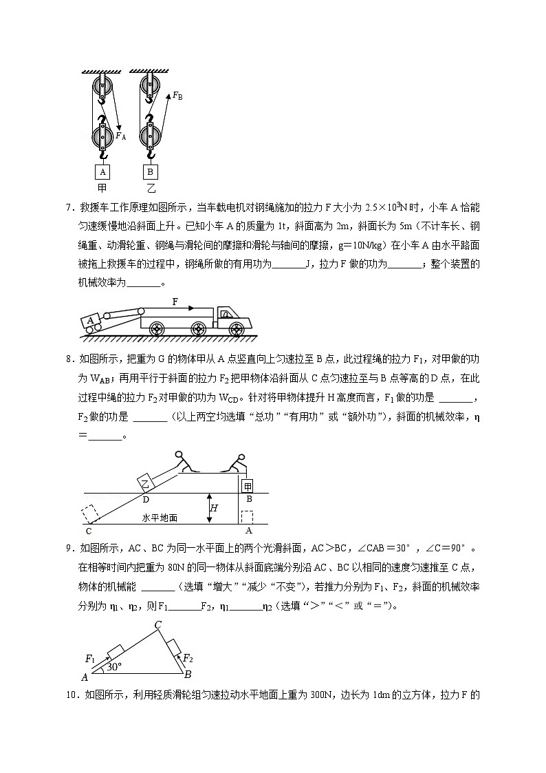 人教版八年級物理下冊同步精品備課 12.3機械效率(練習)(原卷版+解析)第2頁