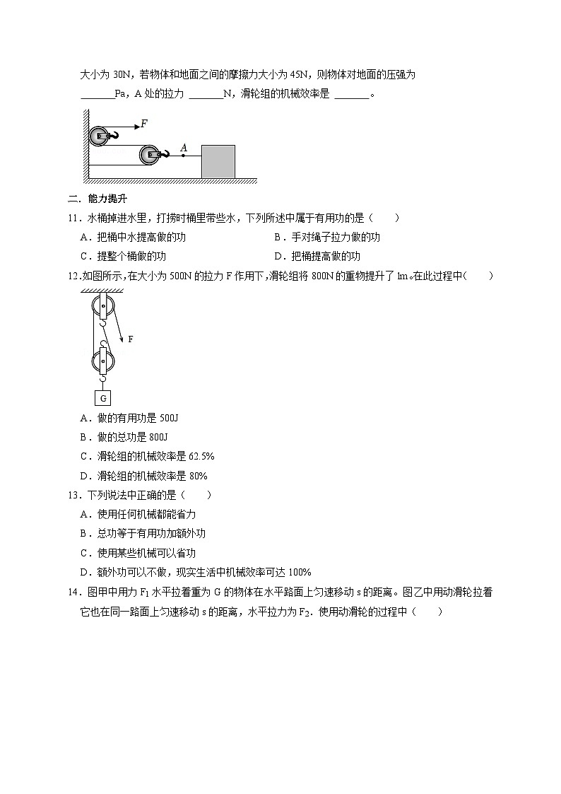 人教版八年級物理下冊同步精品備課 12.3機械效率(練習)(原卷版+解析)第3頁