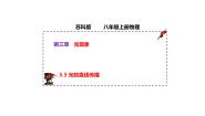 初中物理苏科版八年级上册3.3 光的直线传播备课课件ppt