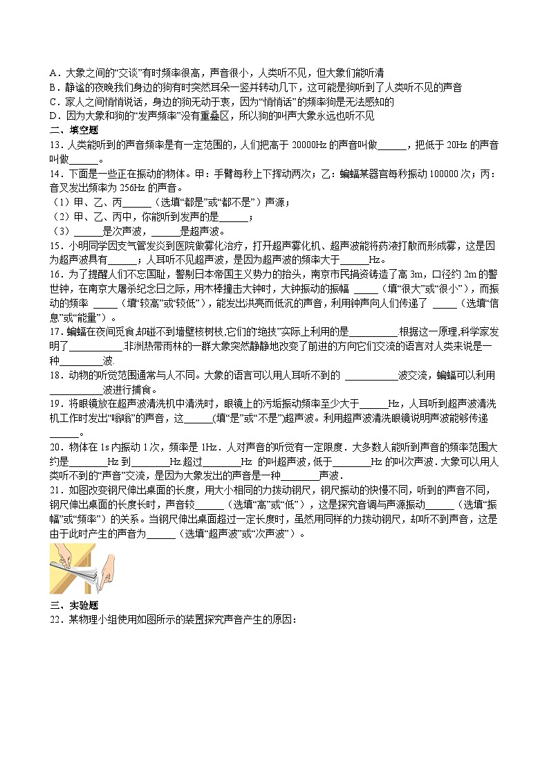 蘇科版年八年級物理上冊同步精品備課 1.4 人耳聽不到的聲音(練習(xí))（原卷版+解析）第3頁