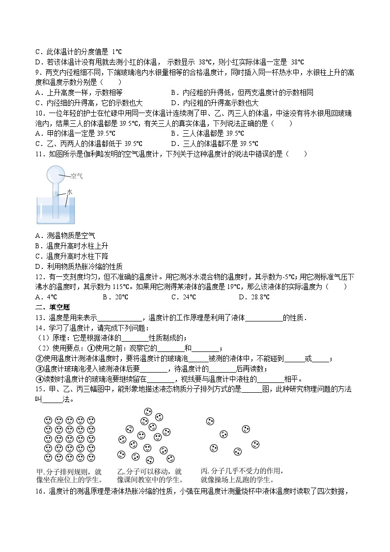 苏科版年八年级物理上册同步精品备课 2.1物质的三态  温度的测量（课件）+练习02