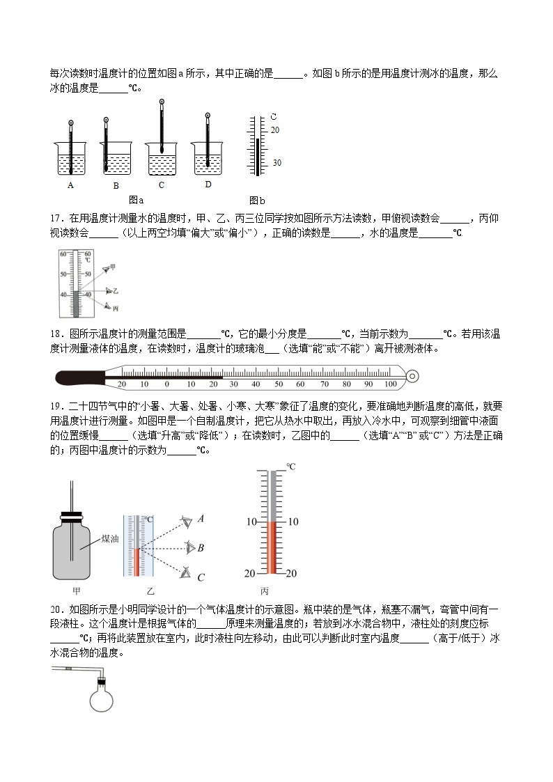 苏科版年八年级物理上册同步精品备课 2.1物质的三态  温度的测量（课件）+练习03