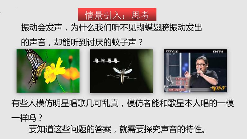 苏科版年八年级物理上册同步精品备课 1.2乐音的特性(课件)第2页