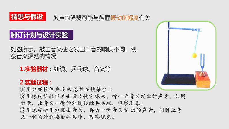 苏科版年八年级物理上册同步精品备课 1.2乐音的特性(课件)第6页