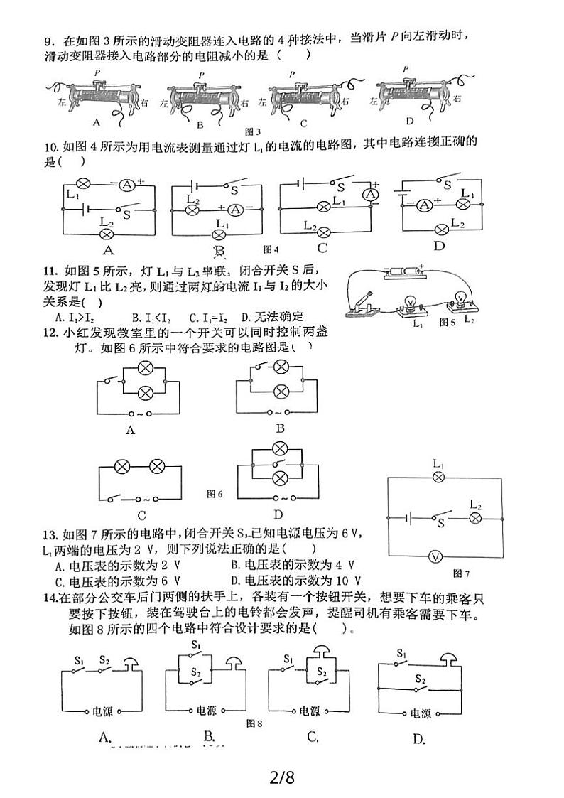 福建省龙岩市莲东中学2023-2024学年上学期九年级物理第一次月考第2页