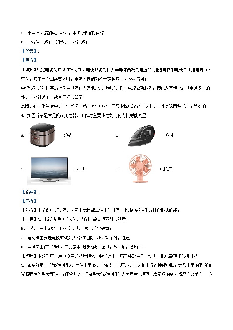 2020-2021学年江苏省连云港市赣榆区九年级上学期物理12月月考试题及答案第2页