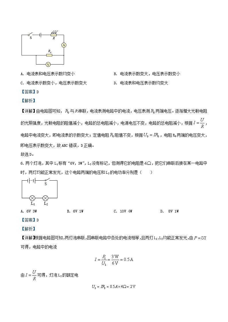 2020-2021学年江苏省连云港市赣榆区九年级上学期物理12月月考试题及答案第3页