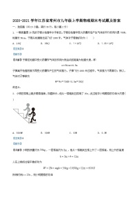 2020-2021学年江苏省常州市九年级上学期物理期末考试题及答案