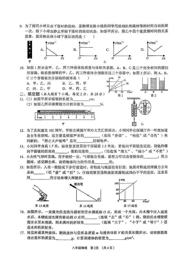 海南省海口市2023—2024学年度上学期八年级物理期末检测题第2页