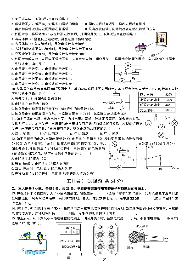 四川省内江市2023-2024+学年度上学期九年级期末测评物理试卷第2页