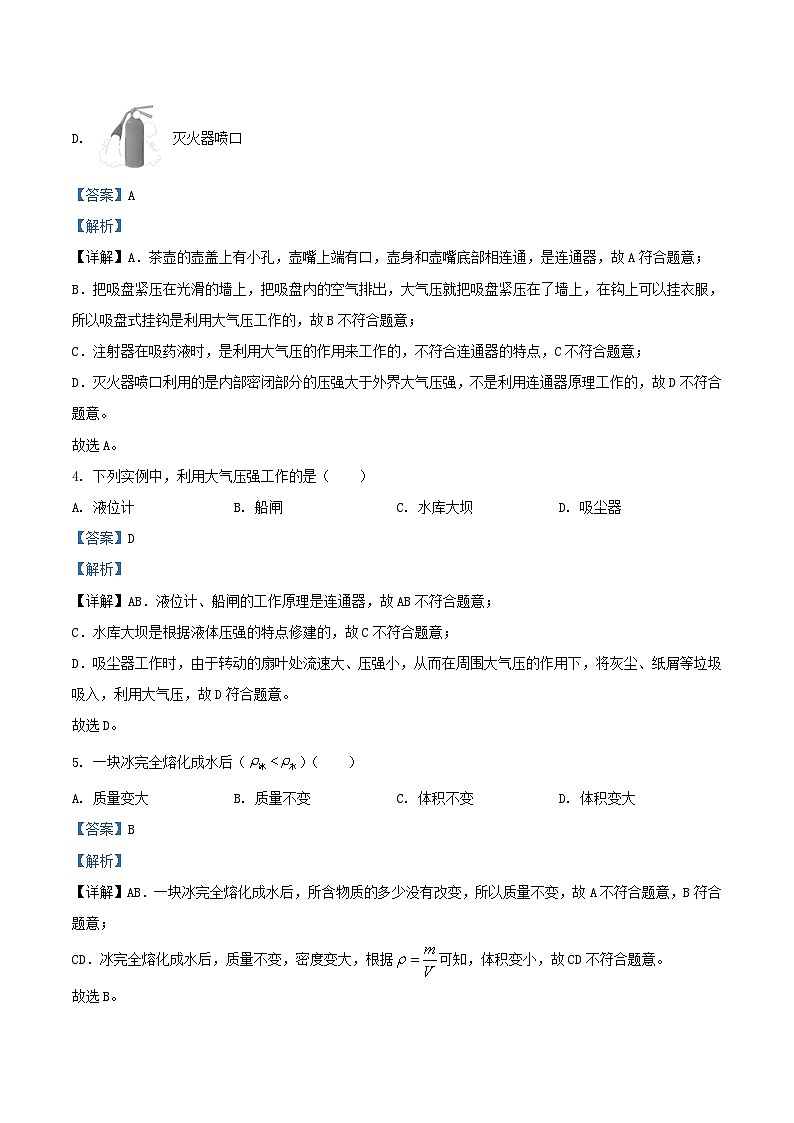 2020-2021学年上海市松江区九年级上学期物理10月月考试题及答案第2页