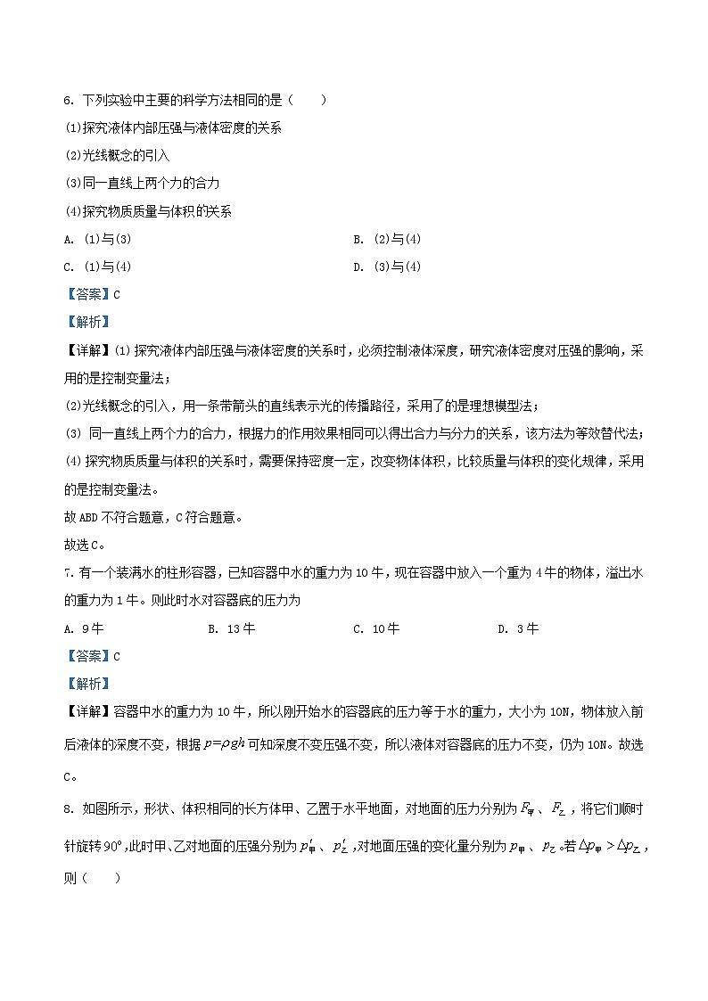 2020-2021学年上海市松江区九年级上学期物理10月月考试题及答案第3页