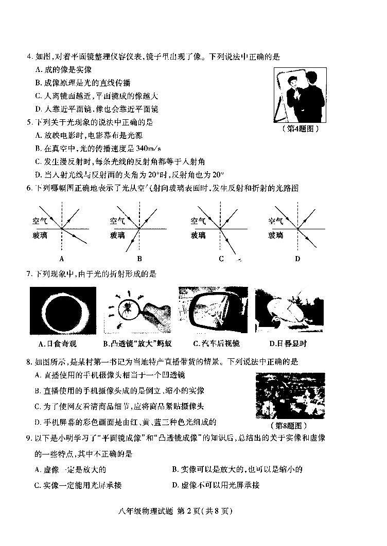 山东省临沂市兰山区2023-2024学年八年级上学期期末物理试卷02