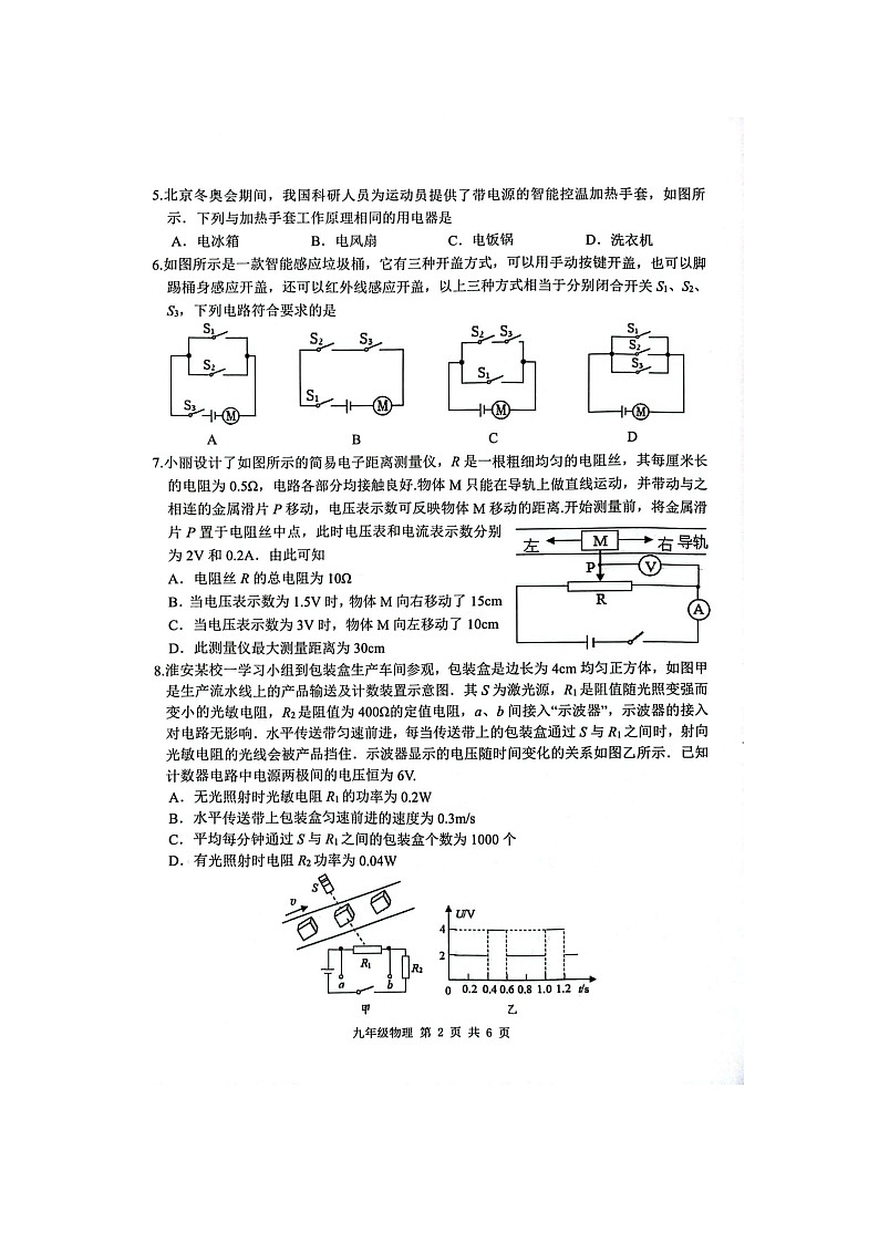 江苏省淮安市2023-2024学年九年级上学期1月期末物理试题02