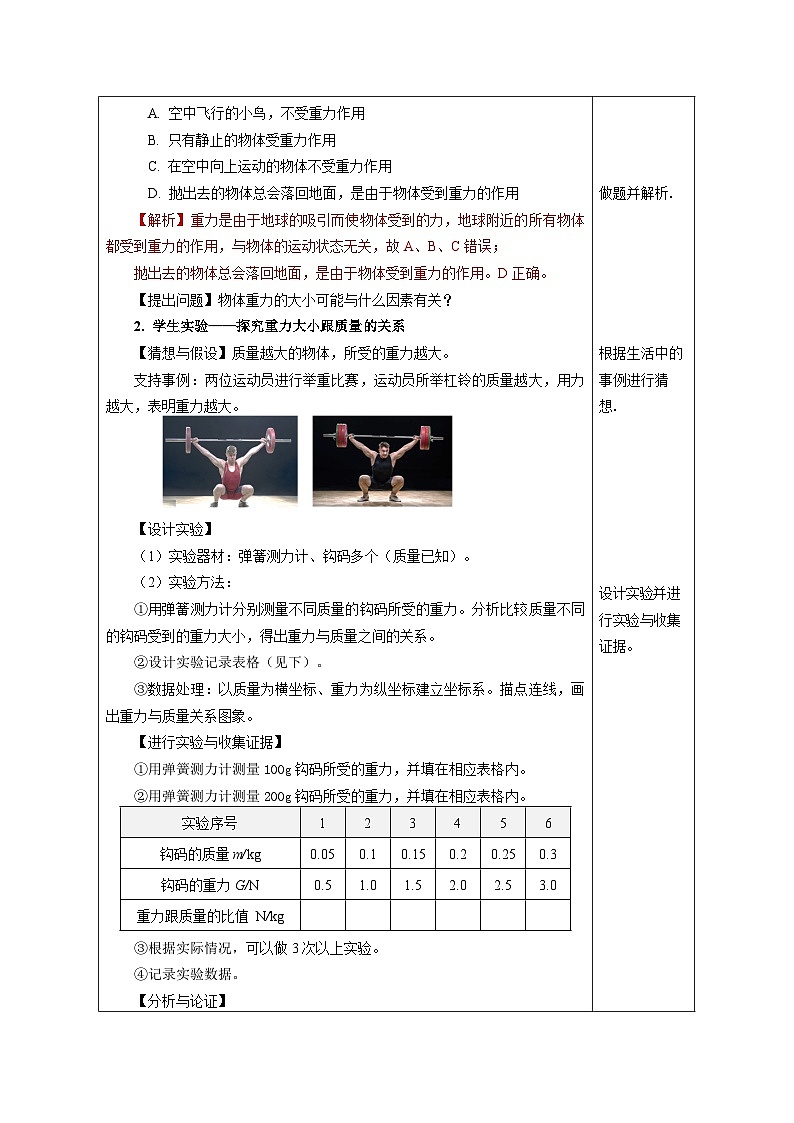 7.3 重力(教学设计)第3页