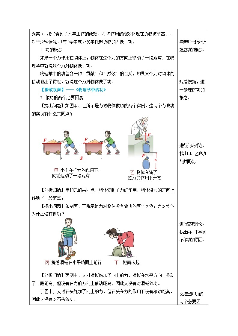 11.1 功（教学设计）03